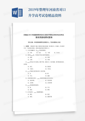 2019年整理年河南省对口升学高考试卷精品资料