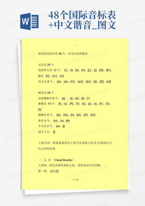 48个国际音标表+中文谐音_图文