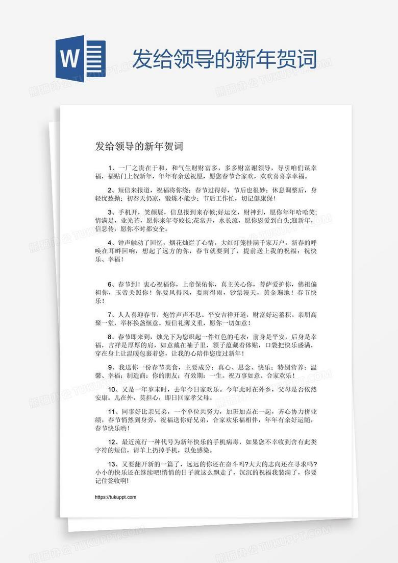 发给领导的新年贺词