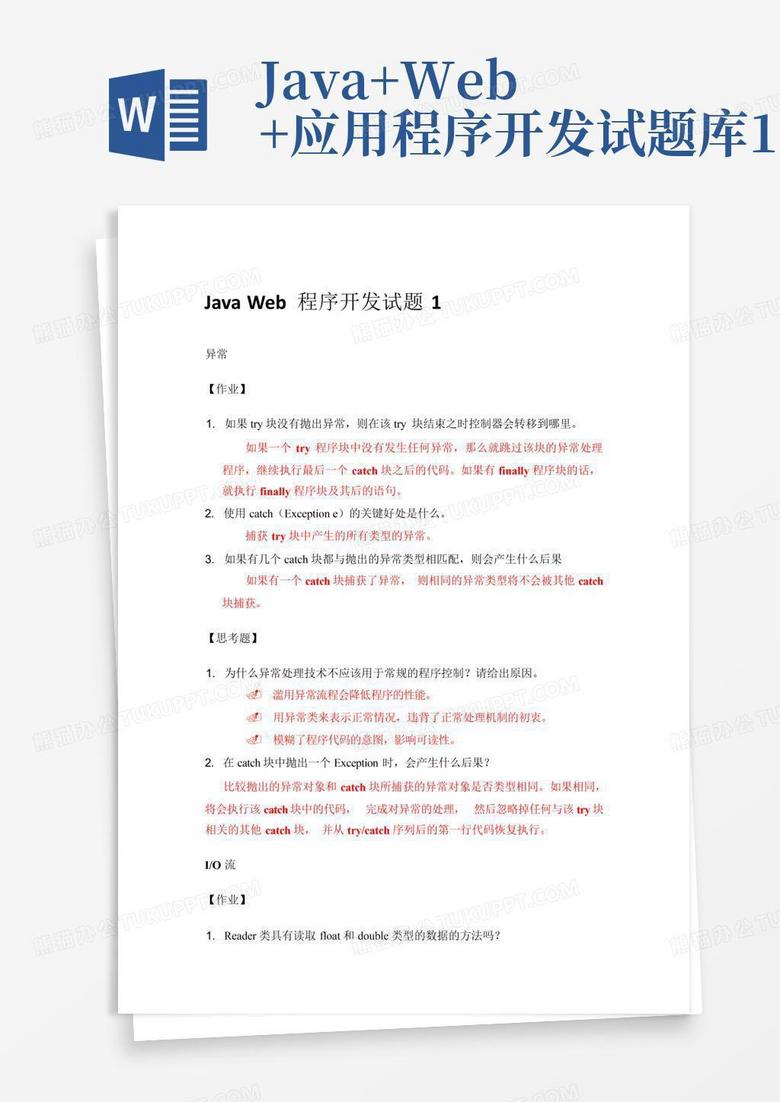 java+web+应用程序开发试题库1Word模板下载_编号lmjdkgdx_熊猫办公