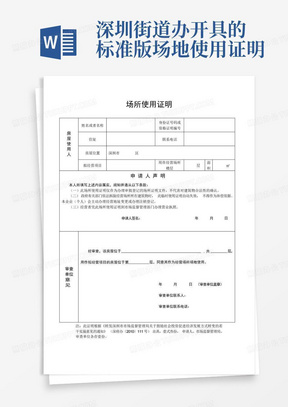 深圳街道办开具的标准版场地使用证明