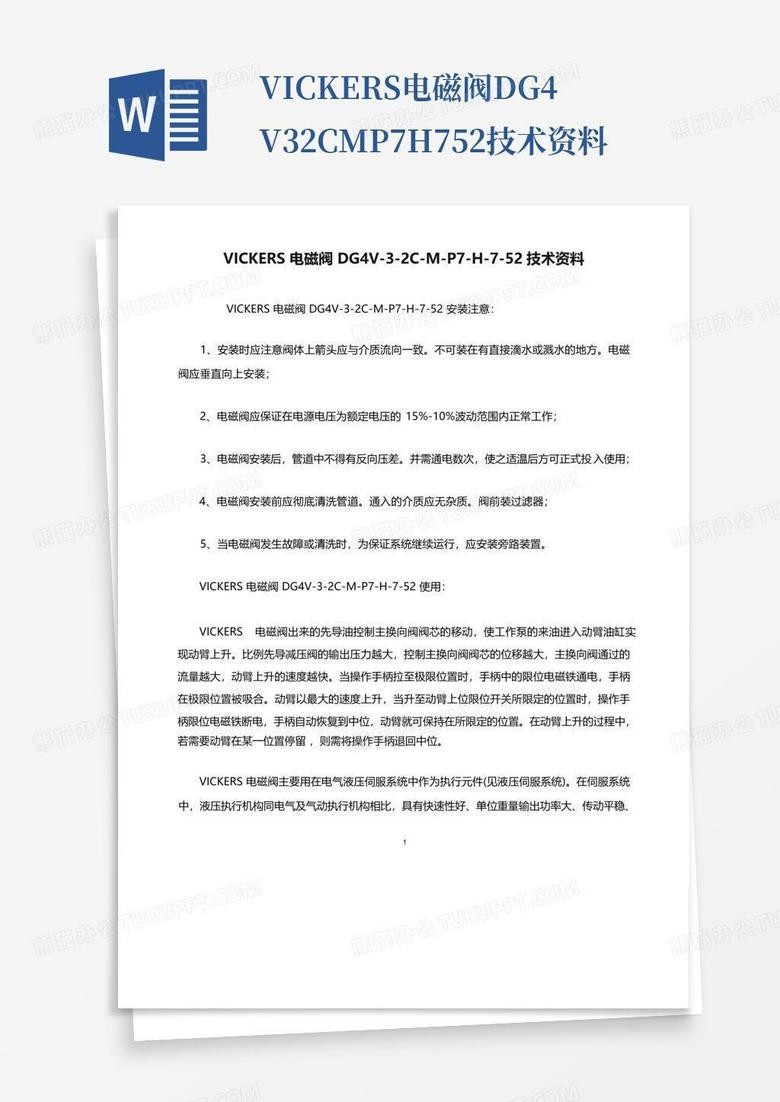 vickers电磁阀dg4v-3-2c-m-p7-h-7-52技术资料Word模板下载_编号lkaonbmv_熊猫办公