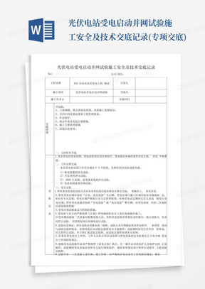 施工技术要求模板 288