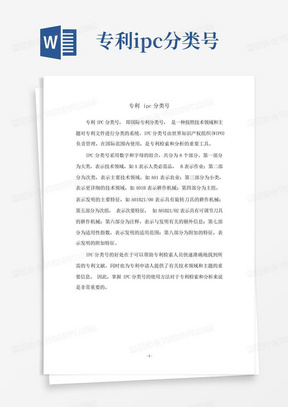 专利ipc分类号