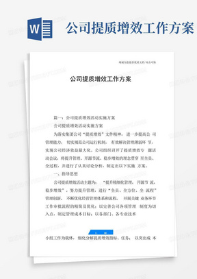 公司提质增效工作方案