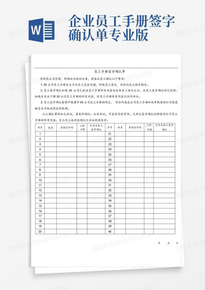 企业员工手册签字确认单专业版