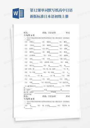 第1-2课单词默写纸--高中日语新版标准日本语初级上册