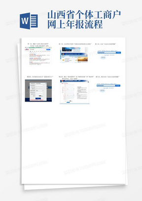 山西省个体工商户网上年报流程