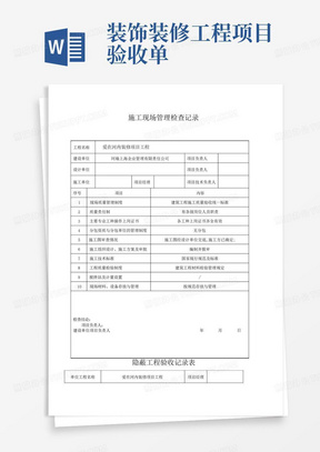 装饰装修工程项目验收单