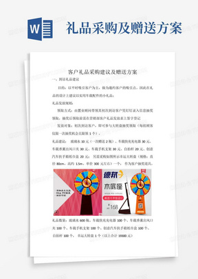 礼品采购及赠送方案