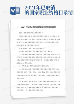 2021年已取消的国家职业资格目录清单