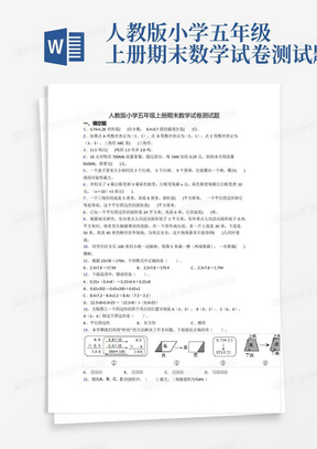 人教版小学五年级上册期末数学试卷测试题