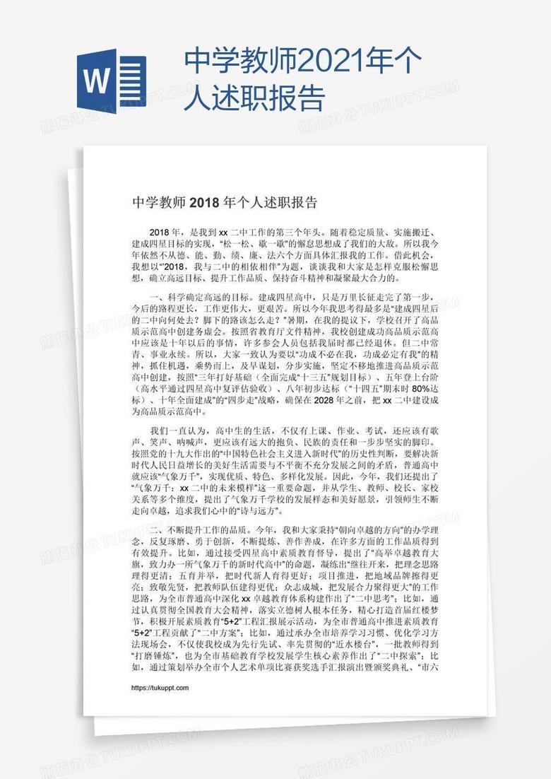 中学教师2021年个人述职报告