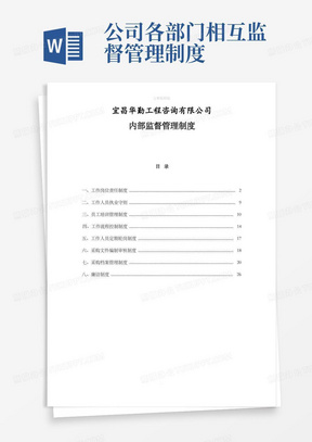 招标代理公司内部监督管理制度