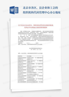 北京市各区、县企业和工会的组织机构代码管理中心办公地址