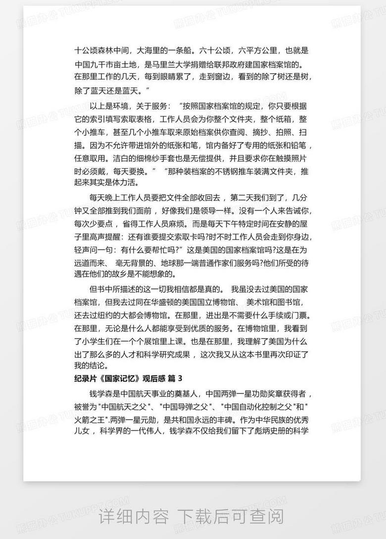 纪录片《国家记忆》观后感(通用8篇)no.