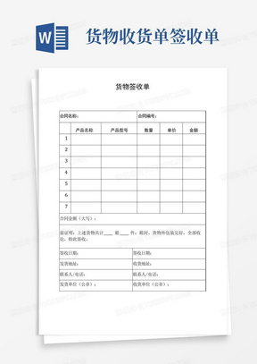 货物收货单签收单