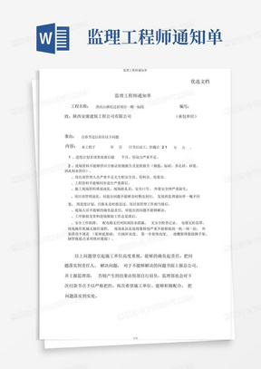 监理工程师通知单