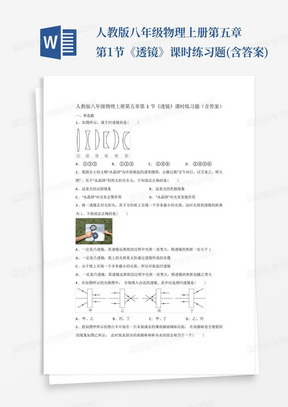 人教版八年级物理上册第五章第1节《透镜》课时练习题(含答案)