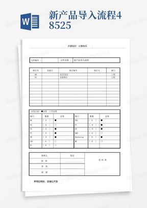 新产品导入流程48525