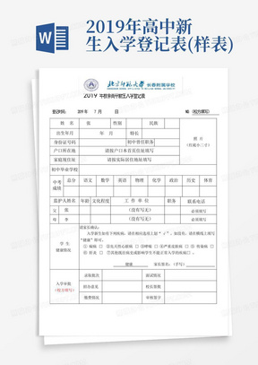 2019年高中新生入学登记表(样表)