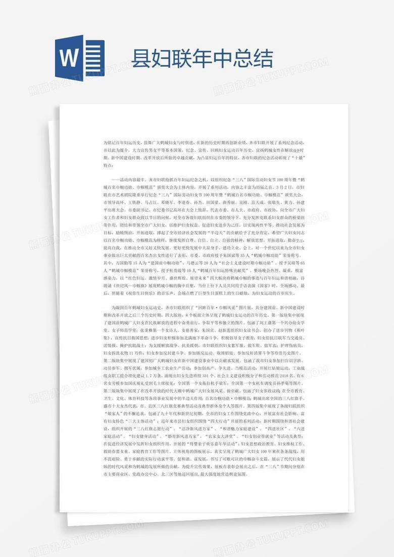 县妇联年中总结