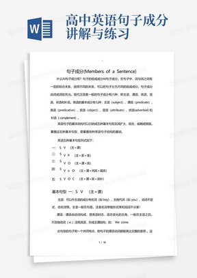 高中英语句子成分讲解与练习