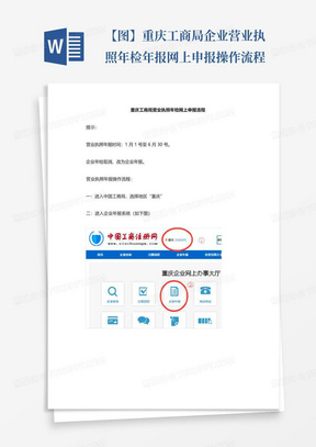 【图】重庆工商局企业营业执照年检年报网上申报操作流程
