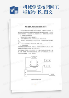 机械学院校园网工程招标书_图文