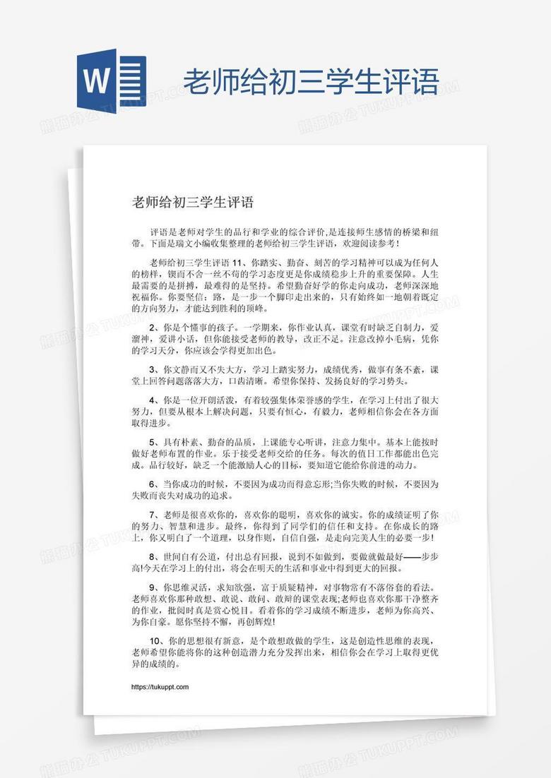 老师给初三学生评语