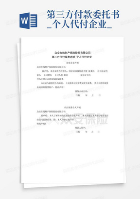 第三方付款委托书_个人代付企业_