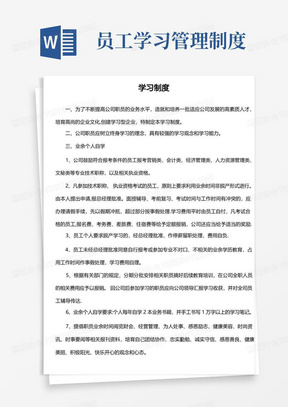 公司员工学习制度