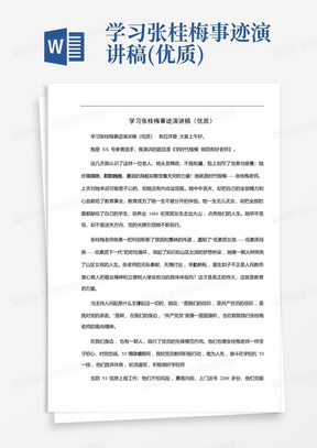 学习张桂梅事迹演讲稿(优质)