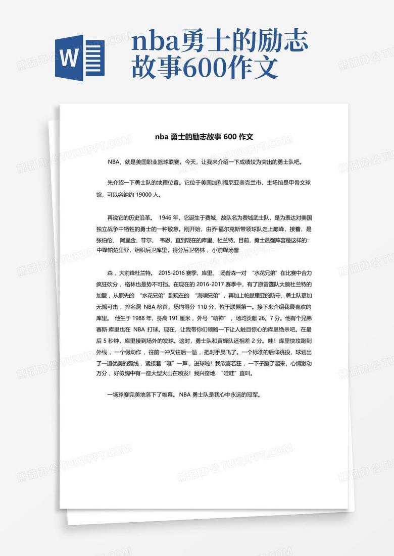 nba之路的作文,nba 作文