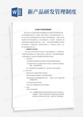 公司新产品开发管理制度