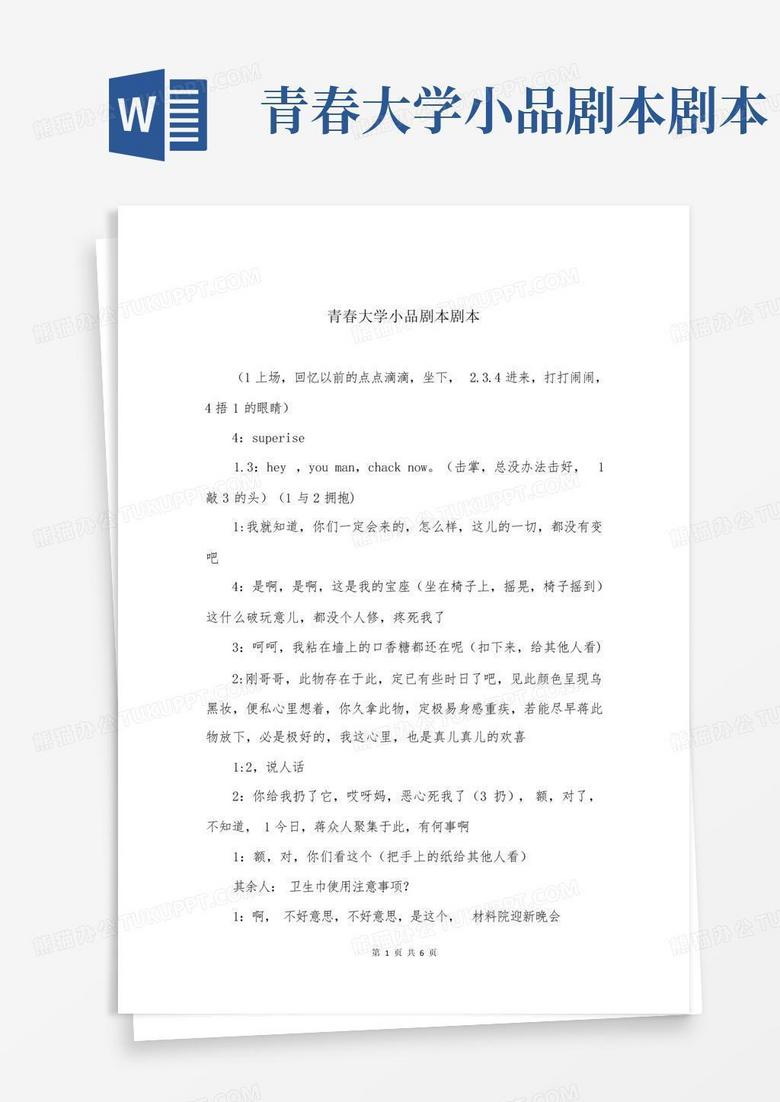小学生校园剧短剧本，小学生校园剧短剧本怎么写