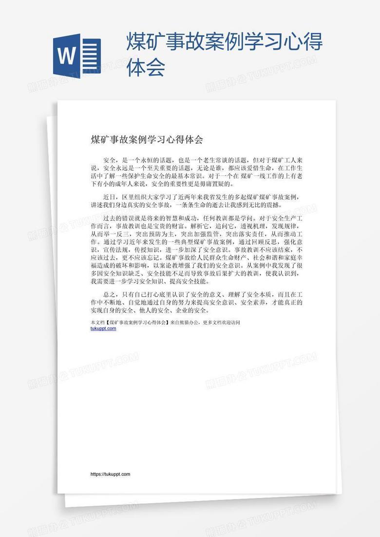 煤矿事故案例学习心得体会