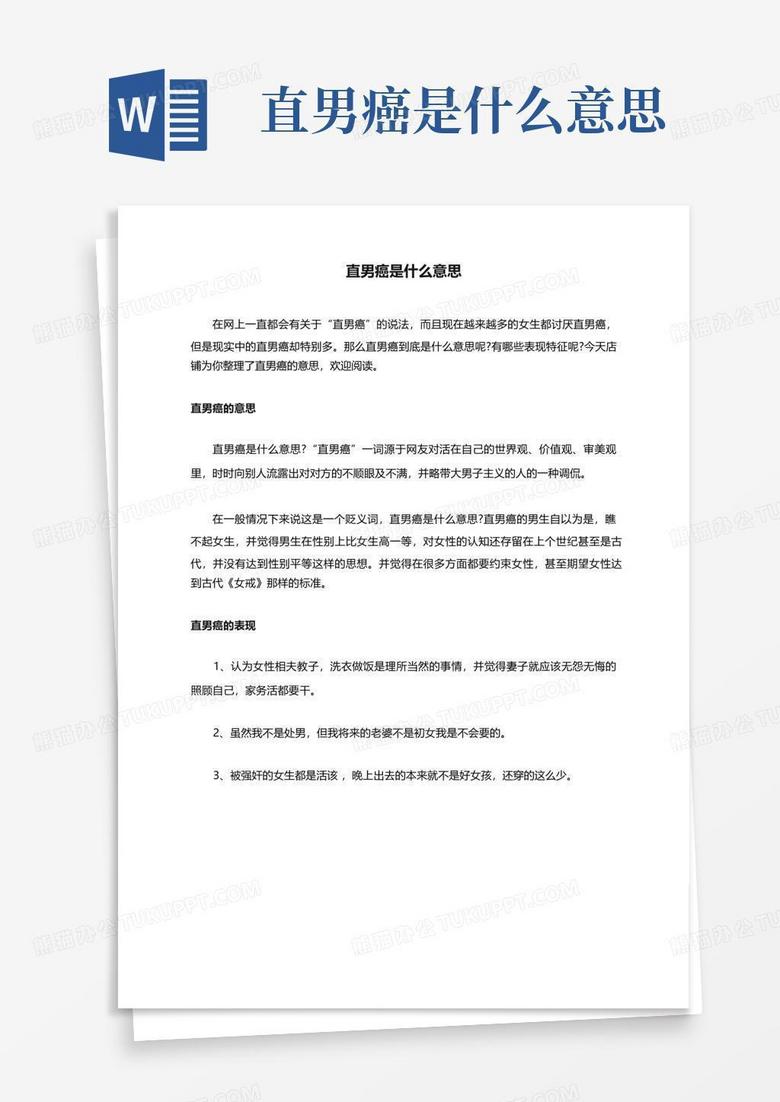 优雅的直男癌是什么意思的图像
