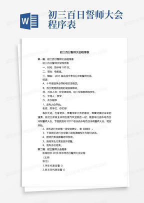 初三百日誓师大会程序表-