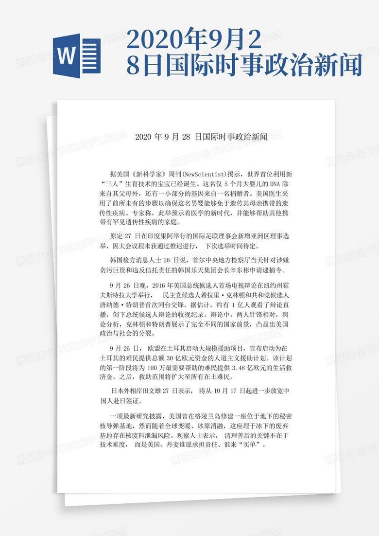 新闻时事热点及评析2020,50字(时事新闻2020热点新闻及其评论200字)