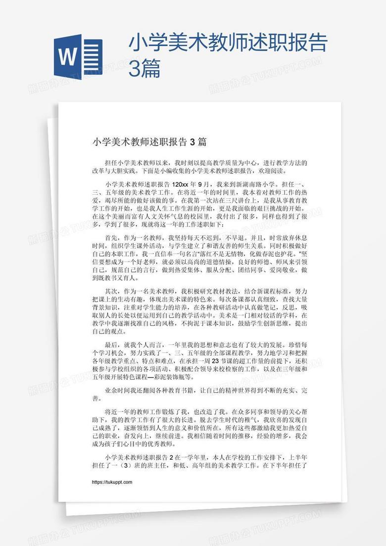 小学美术教师述职报告3篇