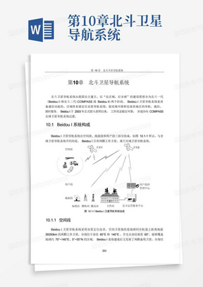 第10章北斗卫星导航系统