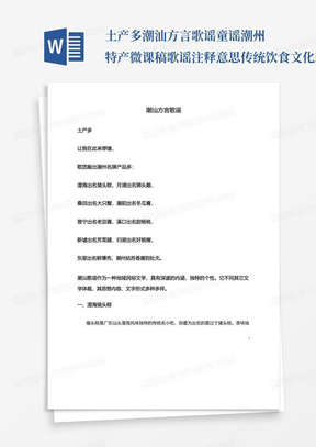 土产多潮汕方言歌谣童谣潮州特产微课稿歌谣注释意思传统饮食文化新墟出