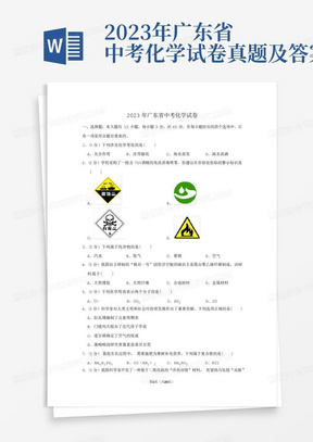 2023年广东省中考化学试卷真题及答案