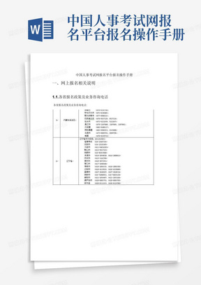中国人事考试网报名平台报名操作手册
