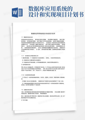 挑战杯项目计划书 288