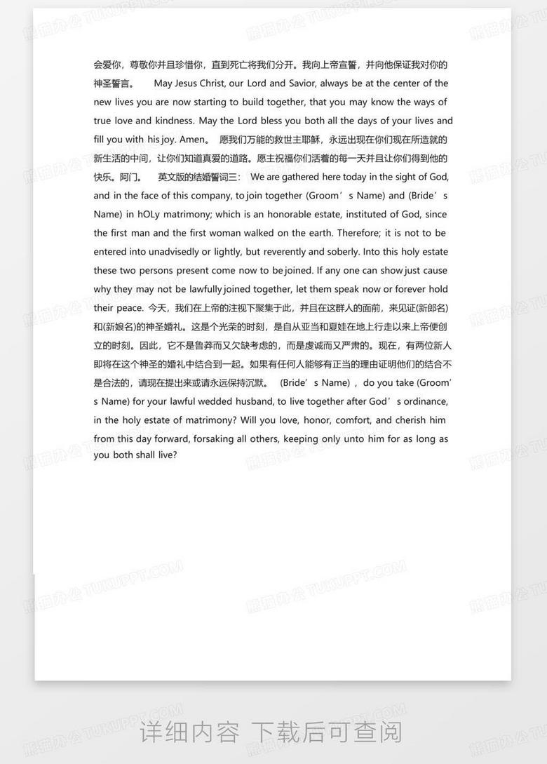 结婚宣誓词英文版Word模板下载_编号qranjvom_熊猫办公 结婚宣誓词英文版Word模板下载_编号Qranjvom_熊猫办公