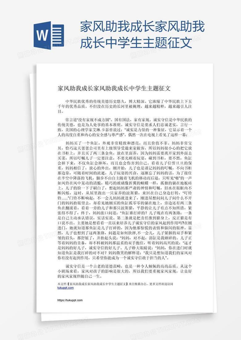 家风助我成长家风助我成长中学生主题征文