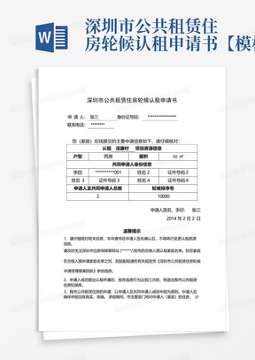 深圳市公共租赁住房轮候认租申请书【模板】