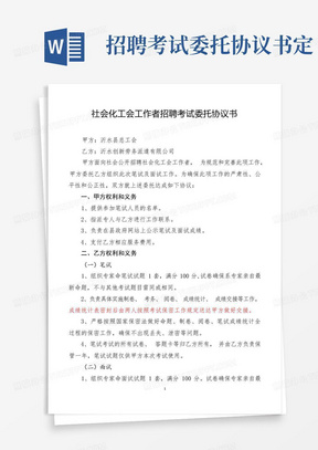 招聘考试委托协议书定